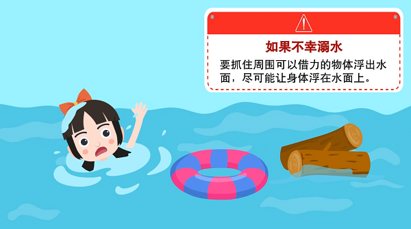【防汛救災(zāi)在行動(dòng)】動(dòng)畫｜@廣大家長們，這些防溺水安全知識(shí)和孩子一起學(xué)習(xí)