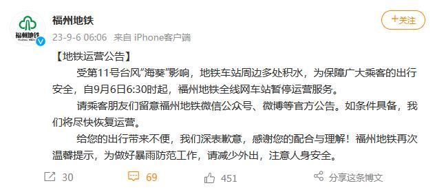 受臺風(fēng)“?？庇绊?福州地鐵全線網(wǎng)車站暫停運營服務(wù)