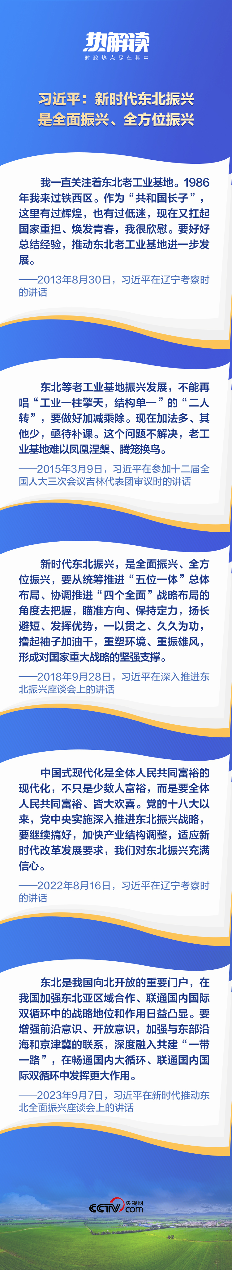 熱解讀丨重要座談會上，總書記這句話意味深長