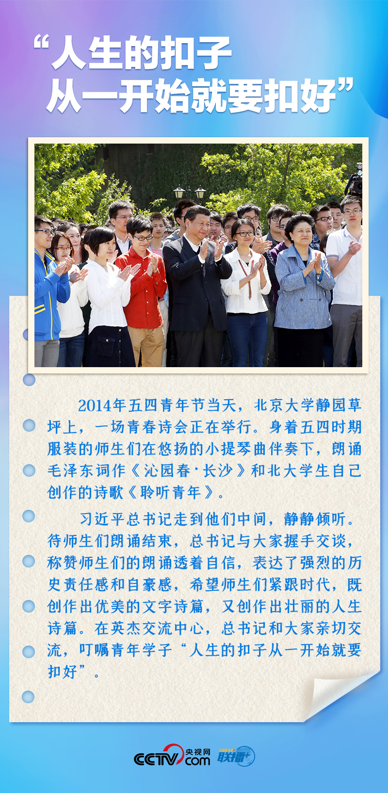 聯(lián)播+｜推心置腹！總書記與青年面對面
