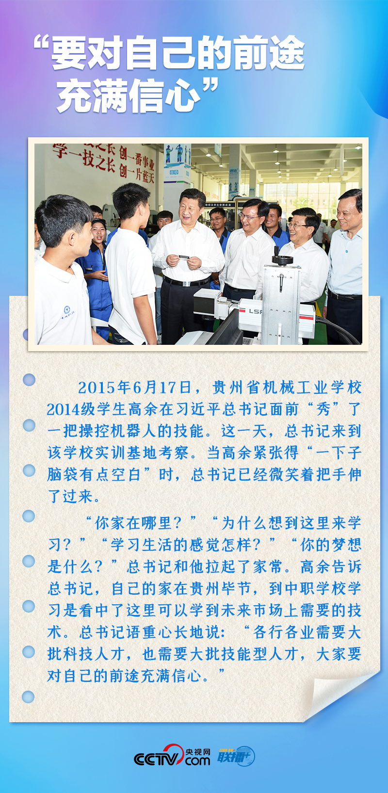聯(lián)播+｜推心置腹！總書記與青年面對面