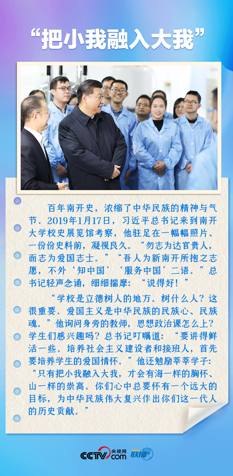 聯(lián)播+｜推心置腹！總書記與青年面對面