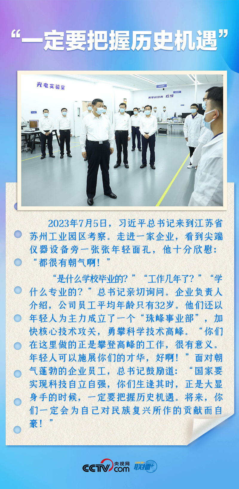聯(lián)播+｜推心置腹！總書記與青年面對面