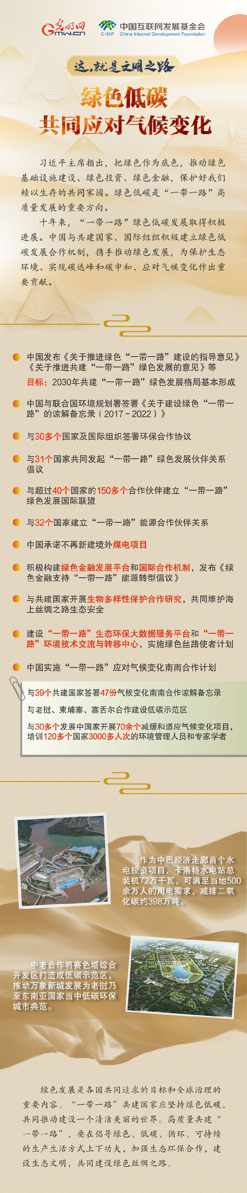 【這，就是文明之路②】綠色低碳 共同應對氣候變化