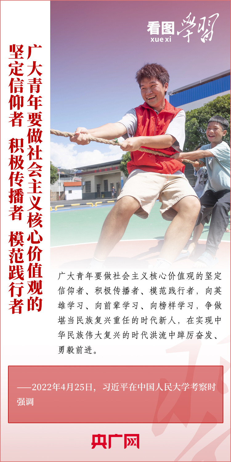 看圖學(xué)習(xí)丨樹立正確的世界觀、人生觀、價(jià)值觀，走好人生道路