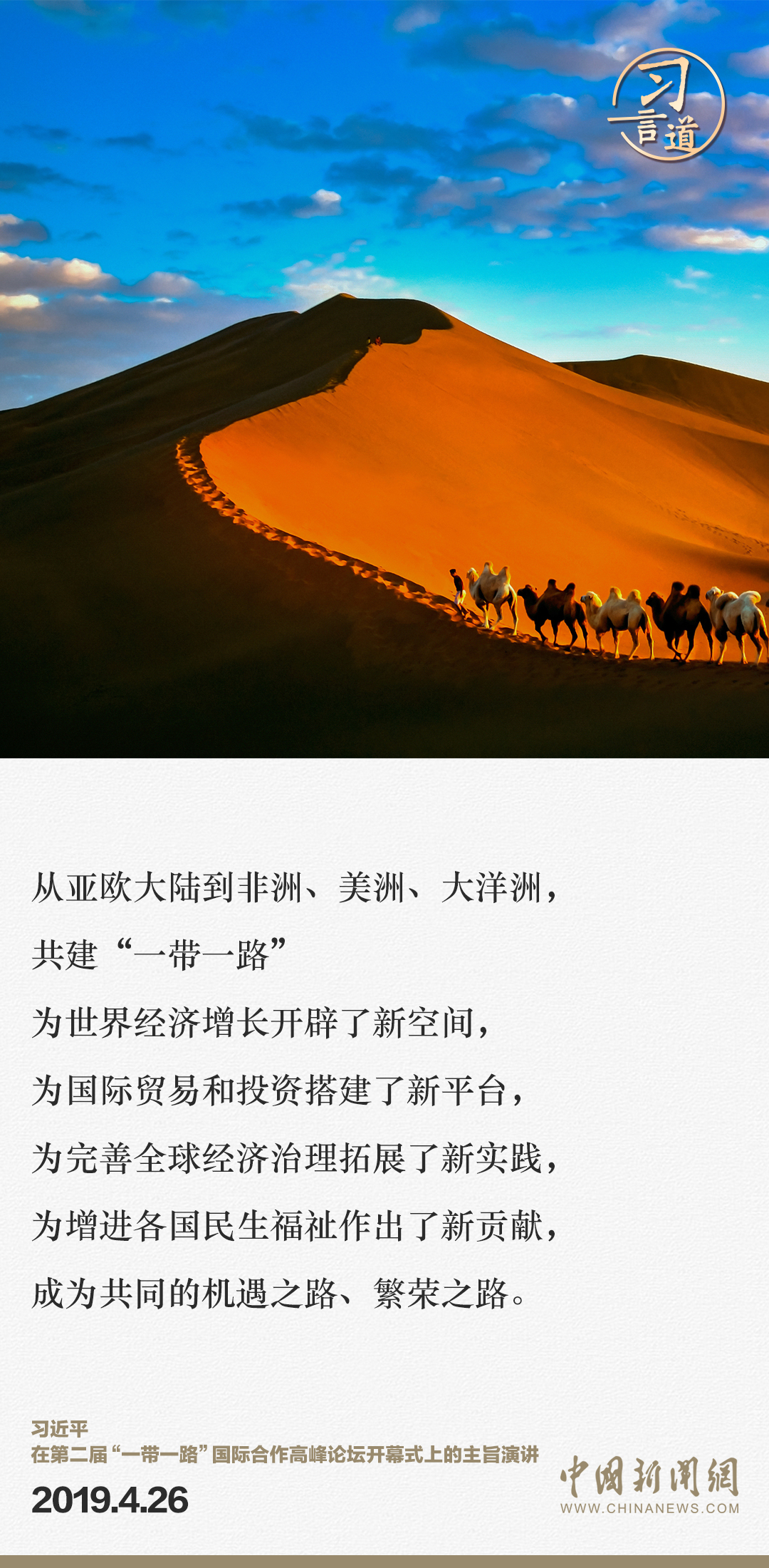 【大道共通】習(xí)言道｜“一帶一路”倡議來自中國，但成效惠及世界