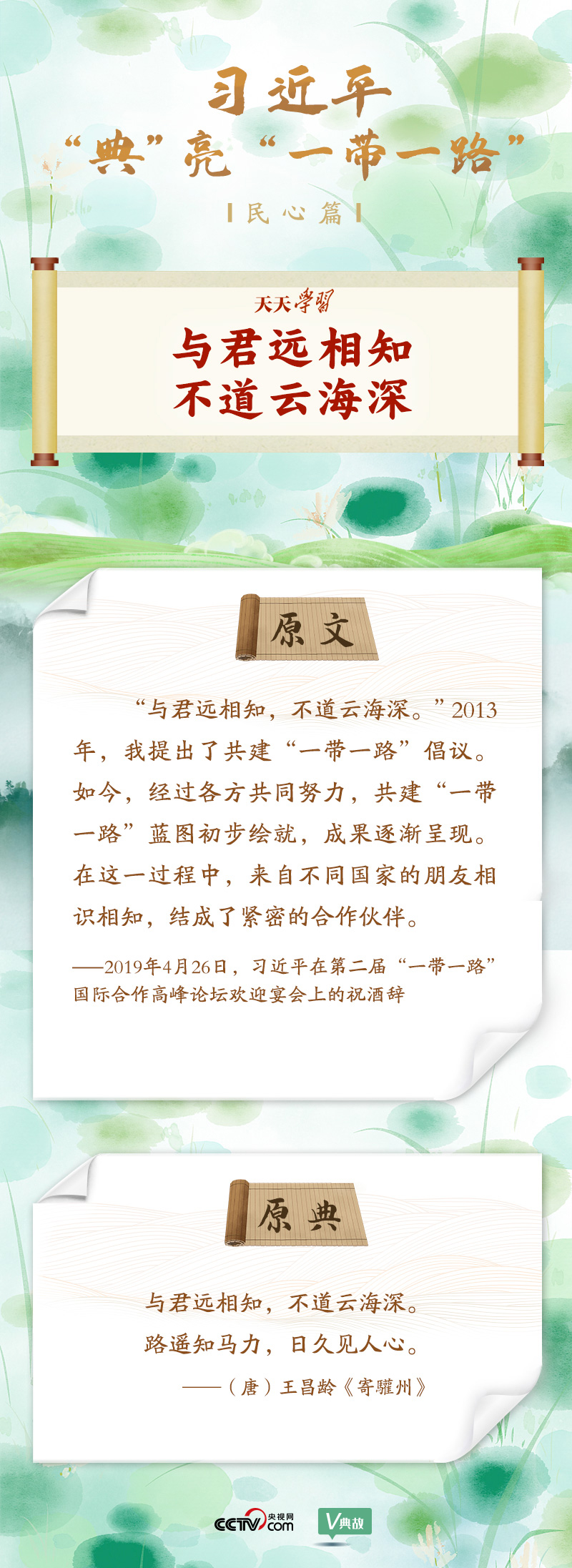 大道共通｜與君遠相知，不道云海深