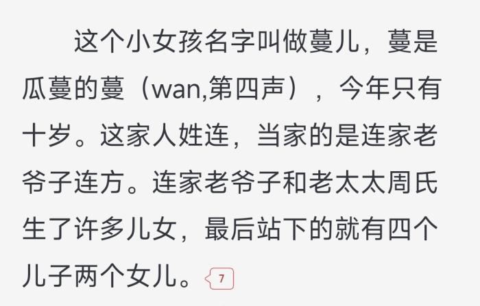 《田耕紀(jì)》原著《重生小地主》原文截圖。截自起點中文網(wǎng)