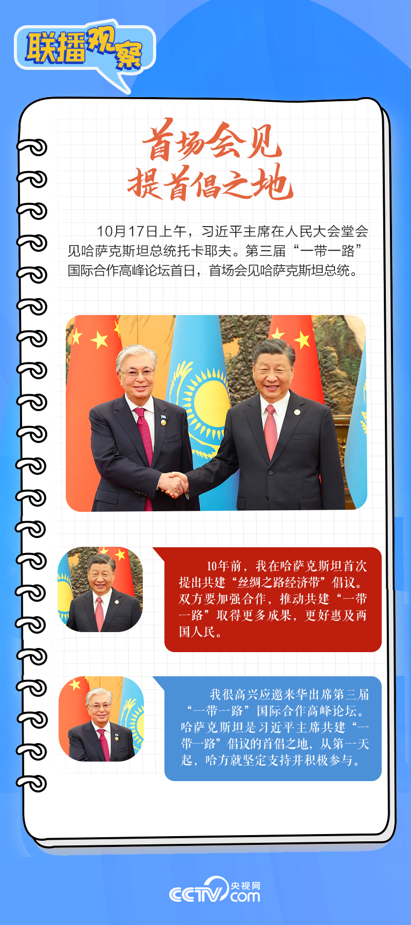 聯(lián)播觀察｜重要主場外交會晤多國領導人，這些細節(jié)不可錯過