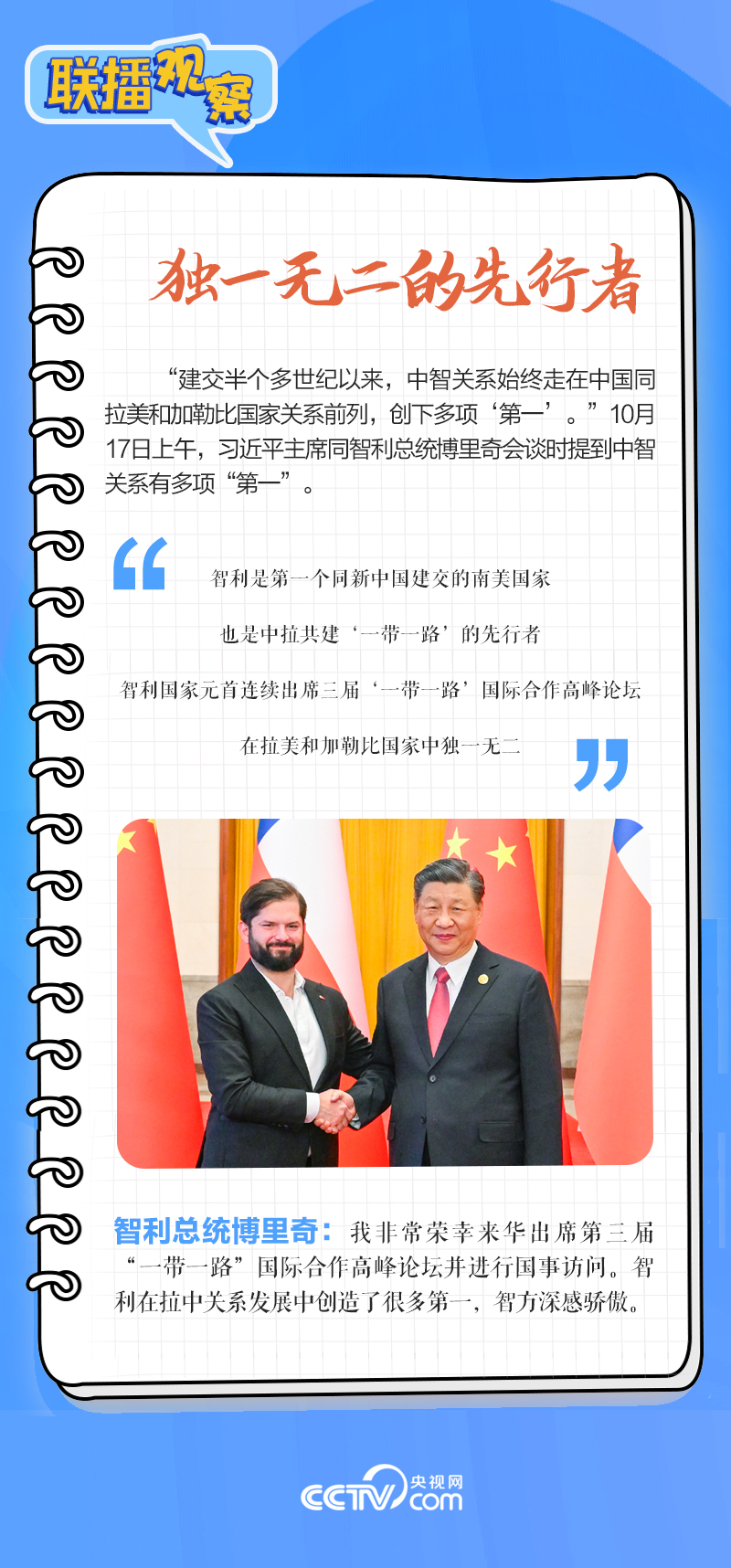 聯(lián)播觀察｜重要主場外交會晤多國領導人，這些細節(jié)不可錯過