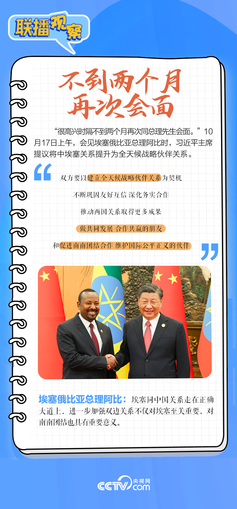 聯(lián)播觀察｜重要主場外交會晤多國領導人，這些細節(jié)不可錯過