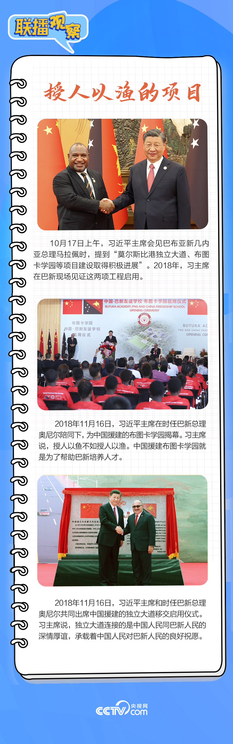 聯(lián)播觀察｜重要主場外交會晤多國領導人，這些細節(jié)不可錯過