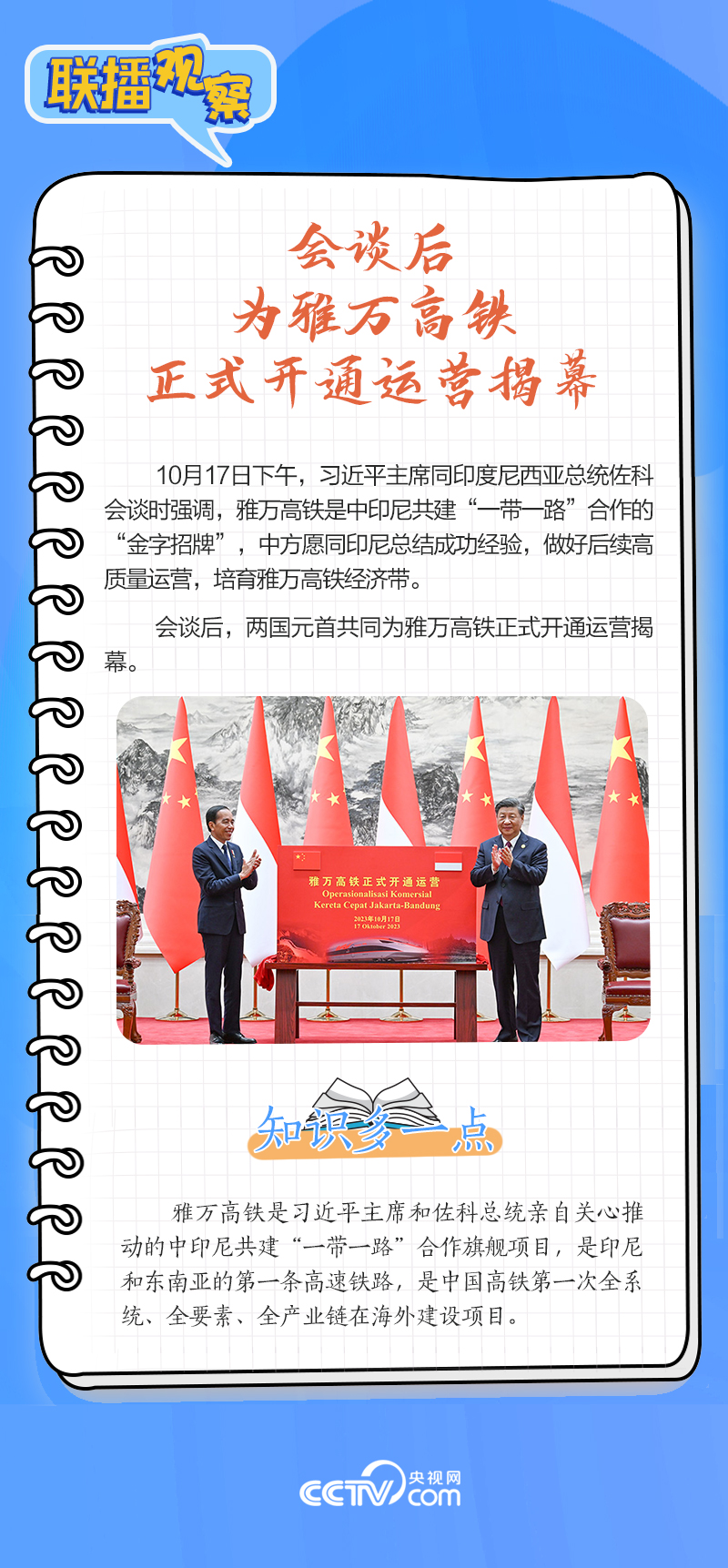 聯(lián)播觀察｜重要主場外交會晤多國領導人，這些細節(jié)不可錯過