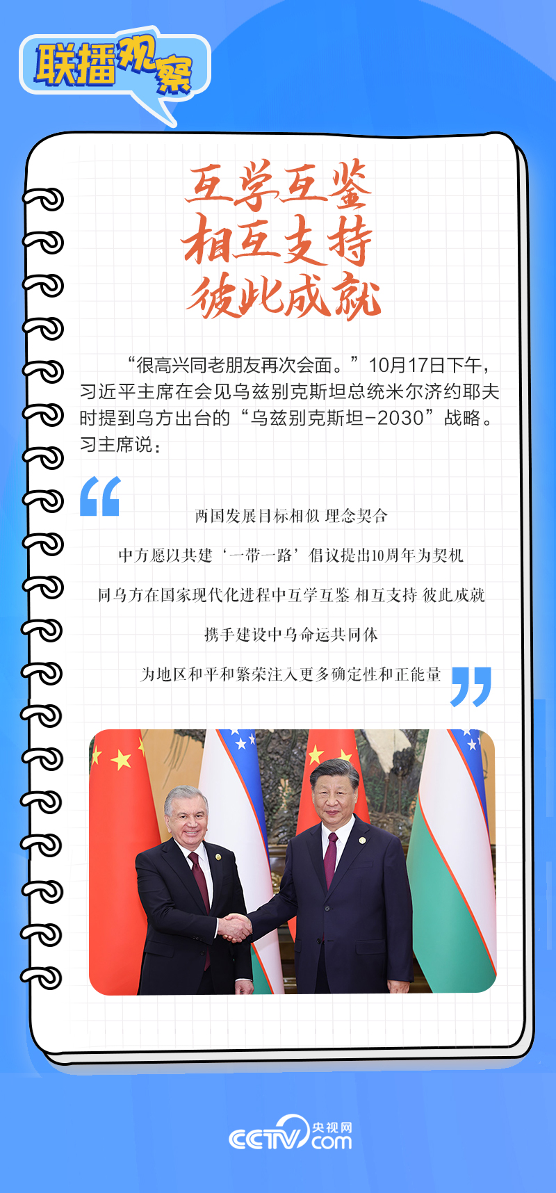 聯(lián)播觀察｜重要主場外交會晤多國領導人，這些細節(jié)不可錯過