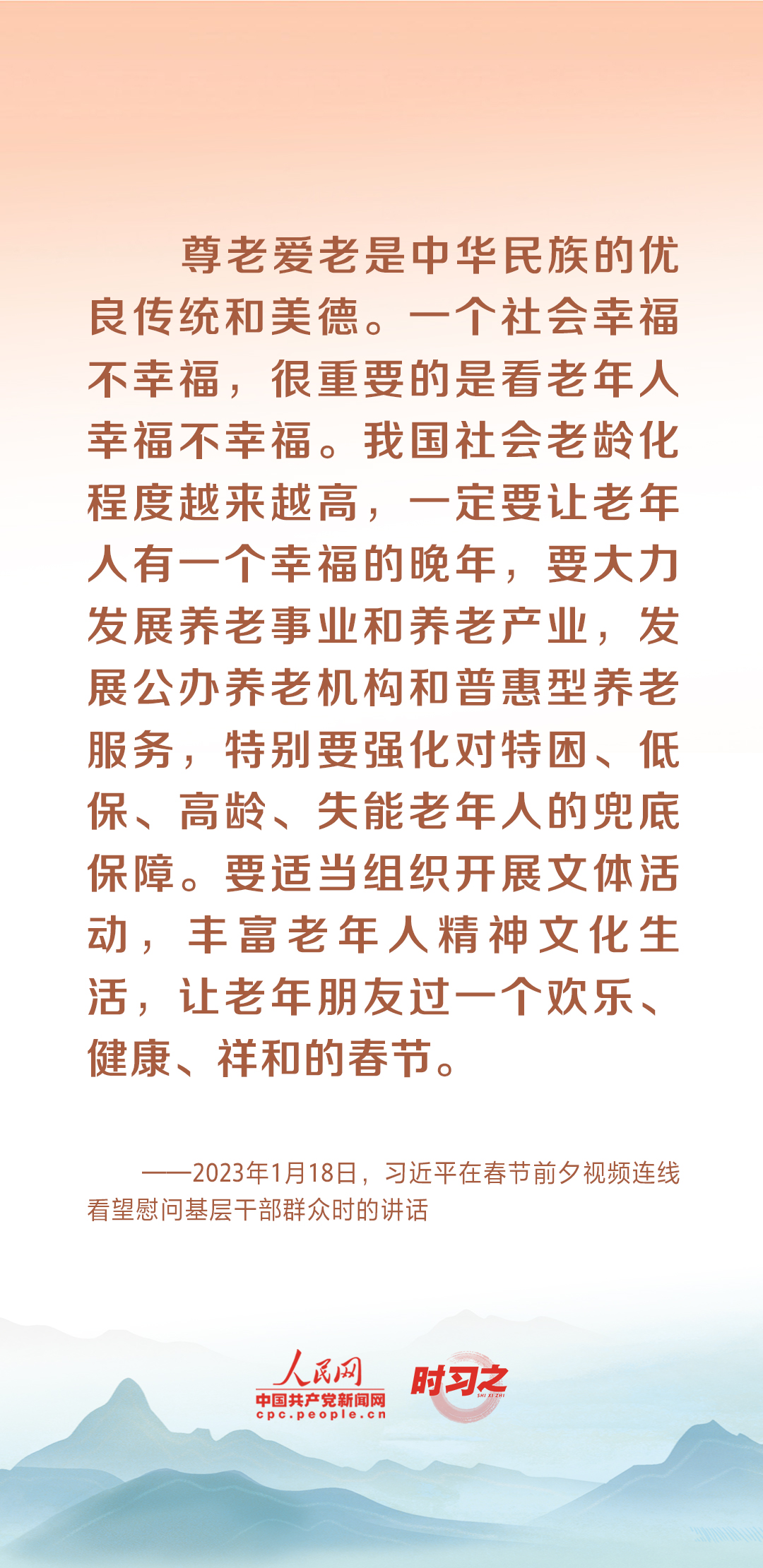 時習(xí)之丨尊老、敬老、愛老、助老 習(xí)近平心系老齡事業(yè)