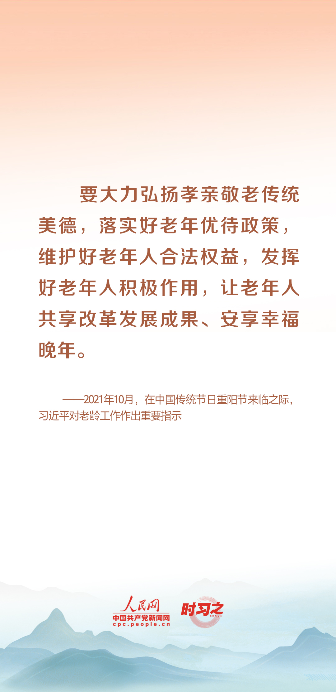時習(xí)之丨尊老、敬老、愛老、助老 習(xí)近平心系老齡事業(yè)