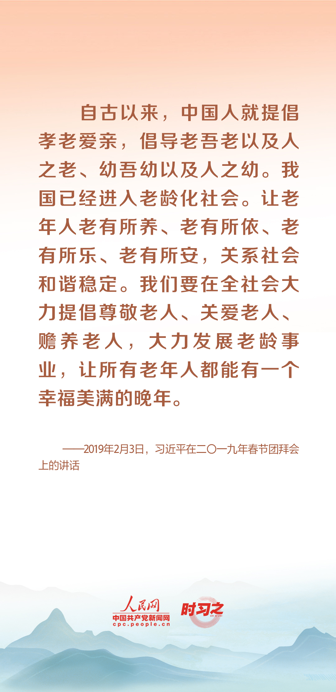 時習(xí)之丨尊老、敬老、愛老、助老 習(xí)近平心系老齡事業(yè)
