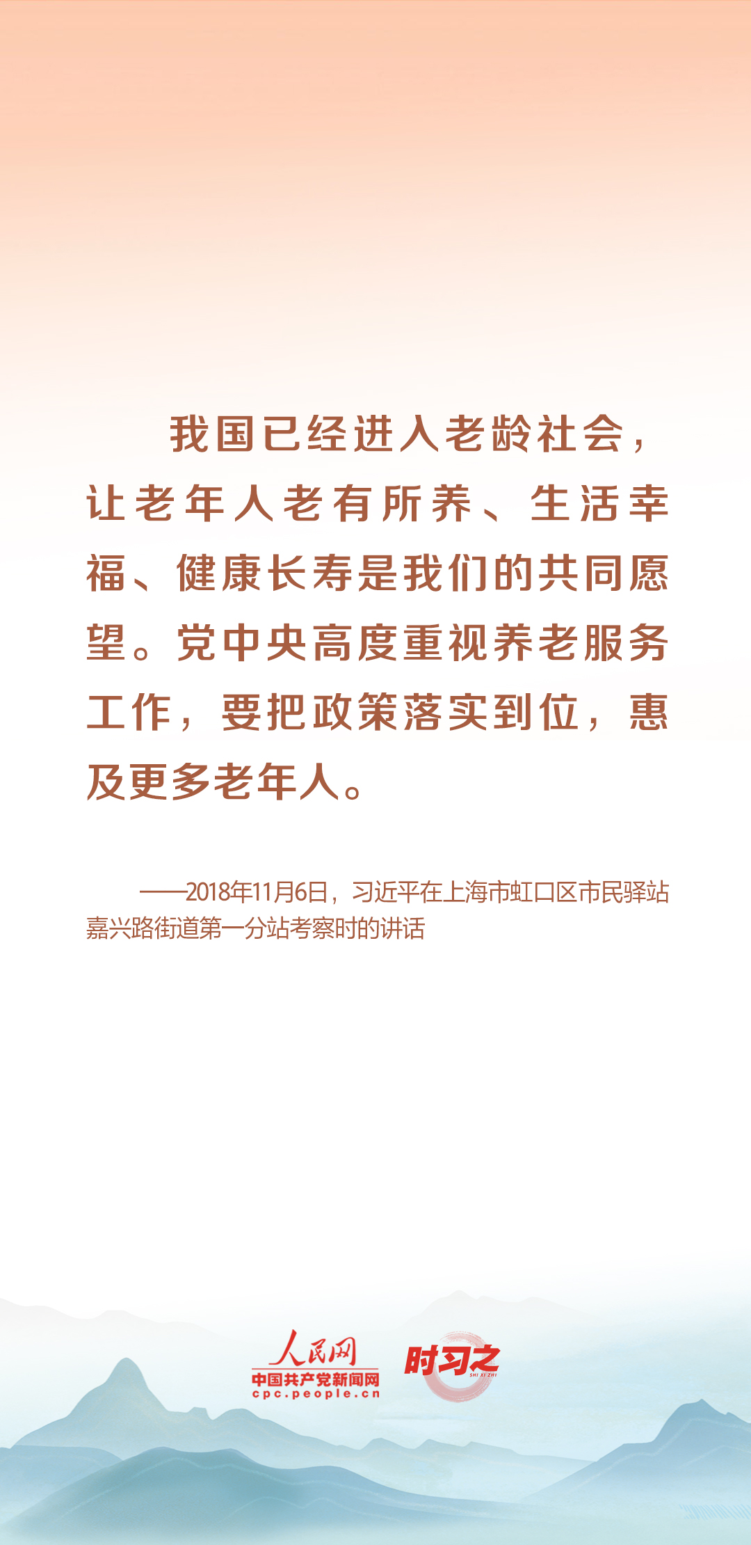 時習(xí)之丨尊老、敬老、愛老、助老 習(xí)近平心系老齡事業(yè)