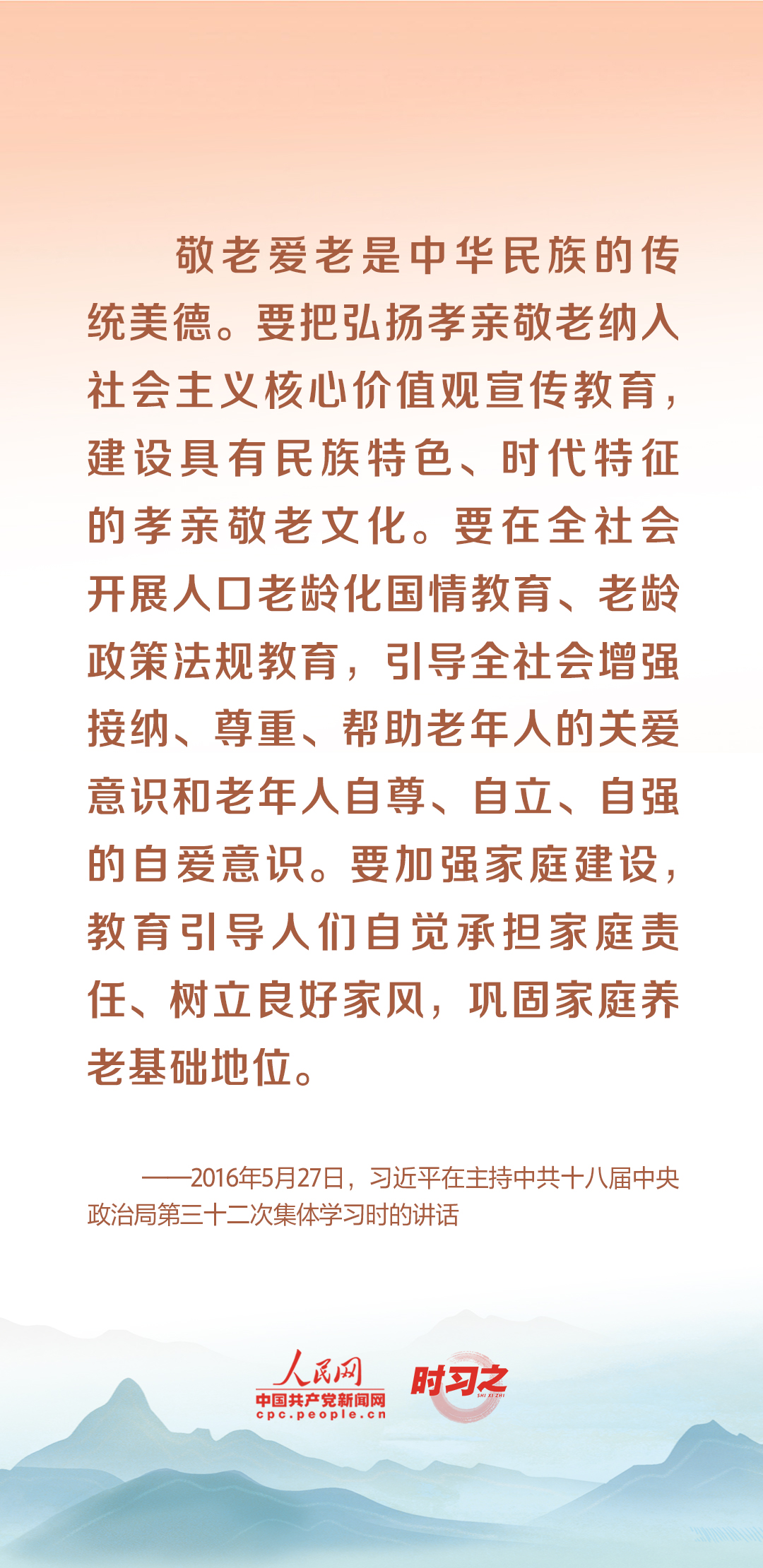 時習(xí)之丨尊老、敬老、愛老、助老 習(xí)近平心系老齡事業(yè)