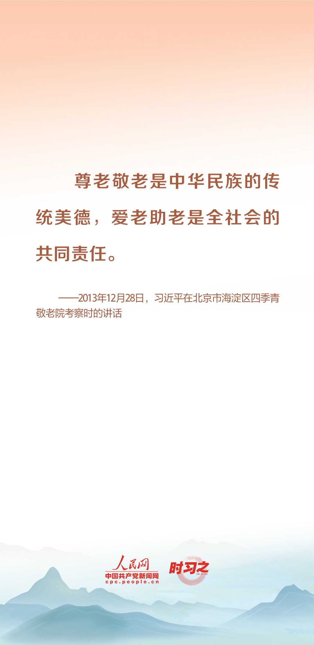 時習(xí)之丨尊老、敬老、愛老、助老 習(xí)近平心系老齡事業(yè)