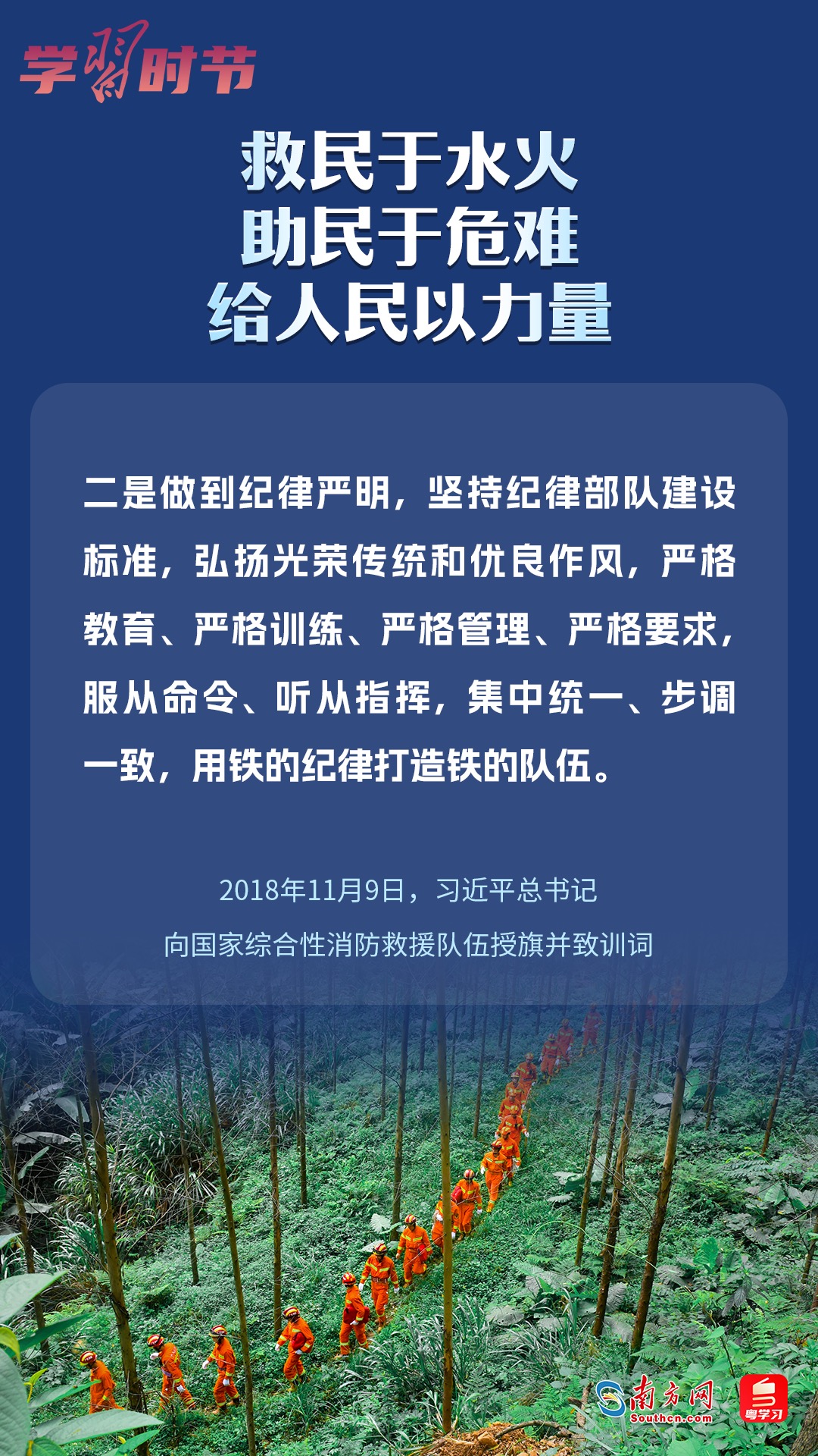 學(xué)習(xí)時節(jié)｜“救民于水火，助民于危難，給人民以力量”
