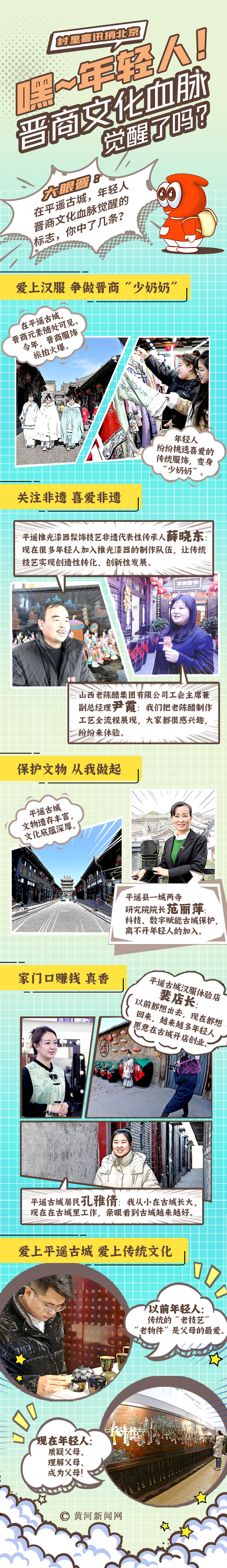 村里喜訊捎北京 | 創(chuàng)意漫畫：嘿，年輕人！晉商文化血脈覺醒了嗎？
