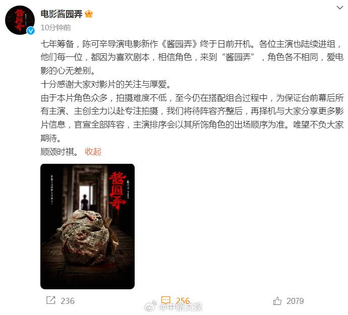 片方發(fā)布聲明表示番位按照出場順序來排。 圖片來源：《醬園弄》官方微博截圖