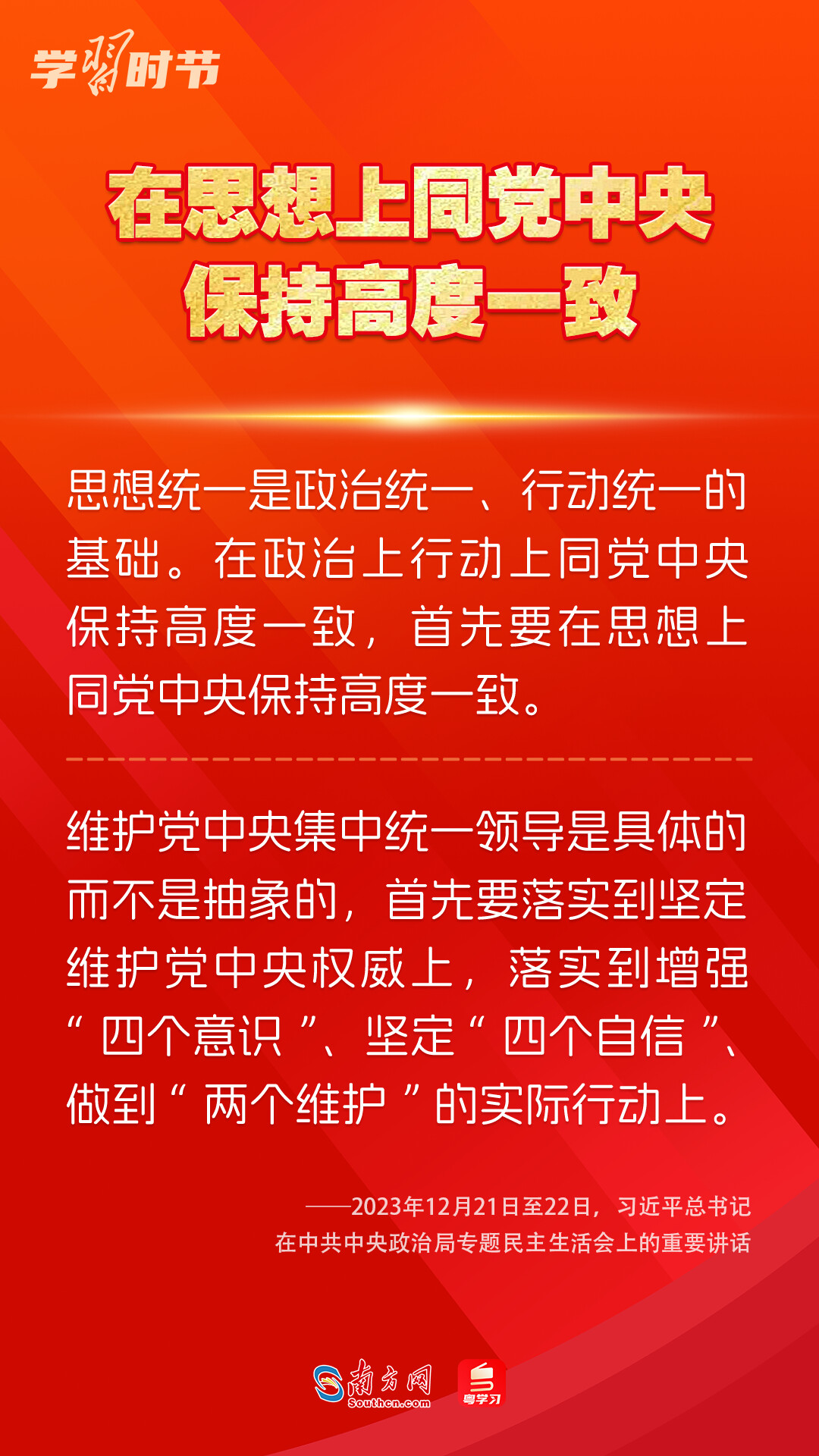 學(xué)習(xí)時節(jié)｜如何鞏固拓展主題教育成果？總書記提出這些要求