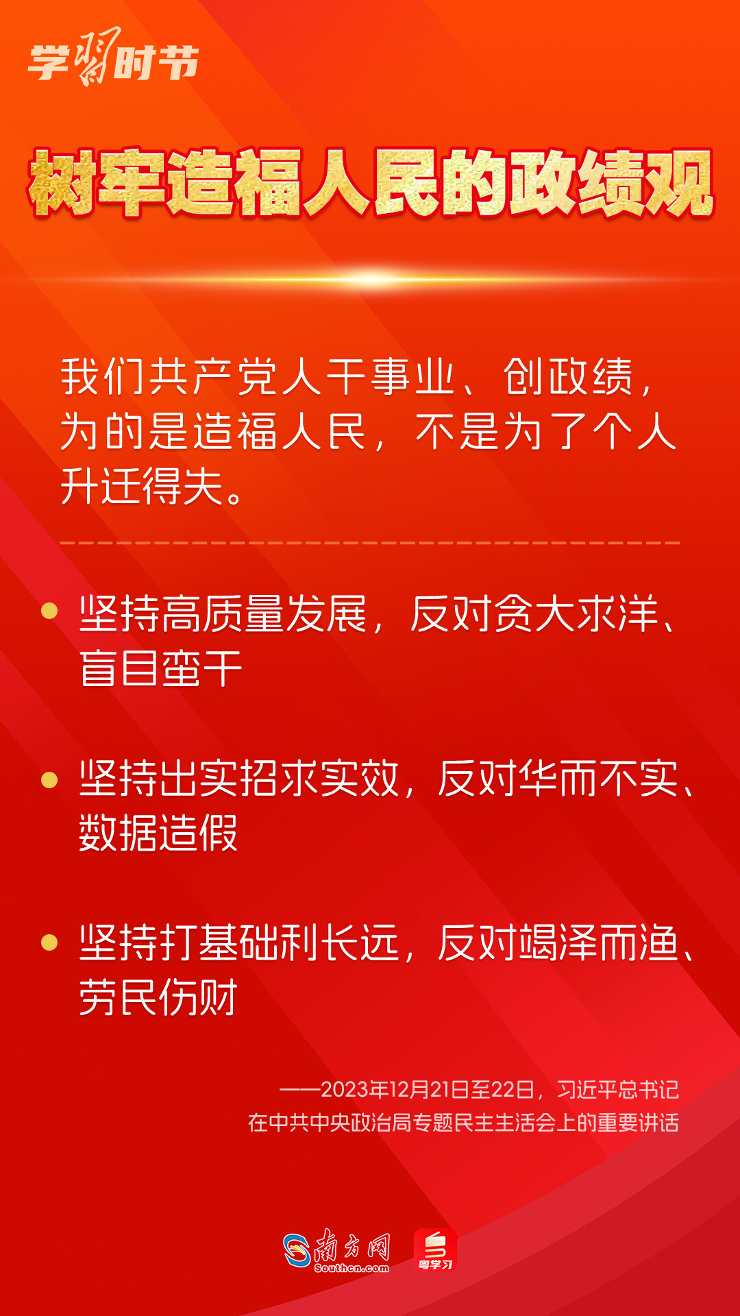 學(xué)習(xí)時節(jié)｜如何鞏固拓展主題教育成果？總書記提出這些要求