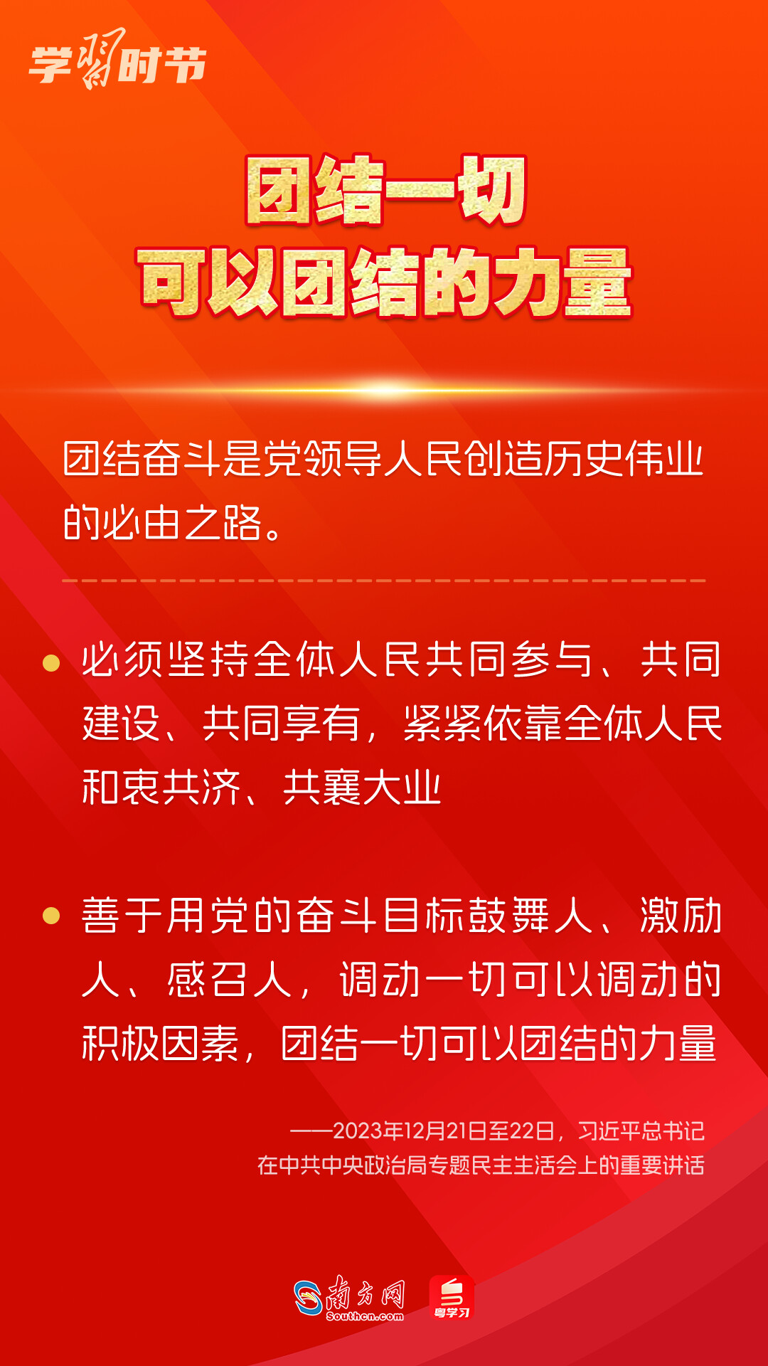 學(xué)習(xí)時節(jié)｜如何鞏固拓展主題教育成果？總書記提出這些要求
