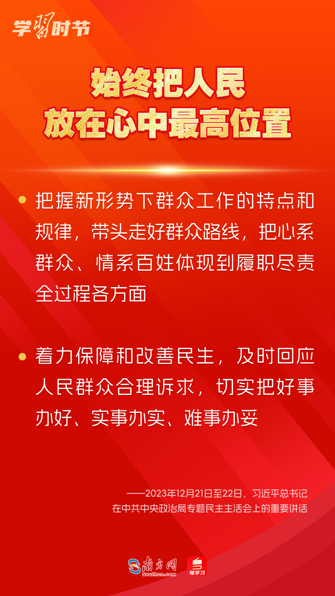 學(xué)習(xí)時節(jié)｜如何鞏固拓展主題教育成果？總書記提出這些要求