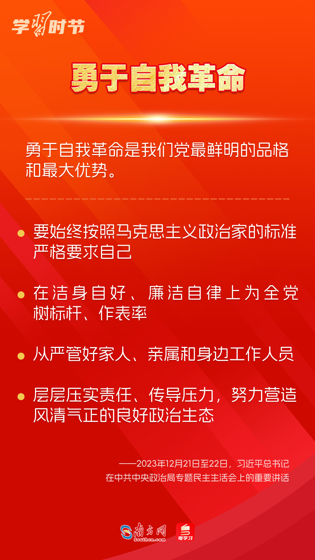 學(xué)習(xí)時節(jié)｜如何鞏固拓展主題教育成果？總書記提出這些要求