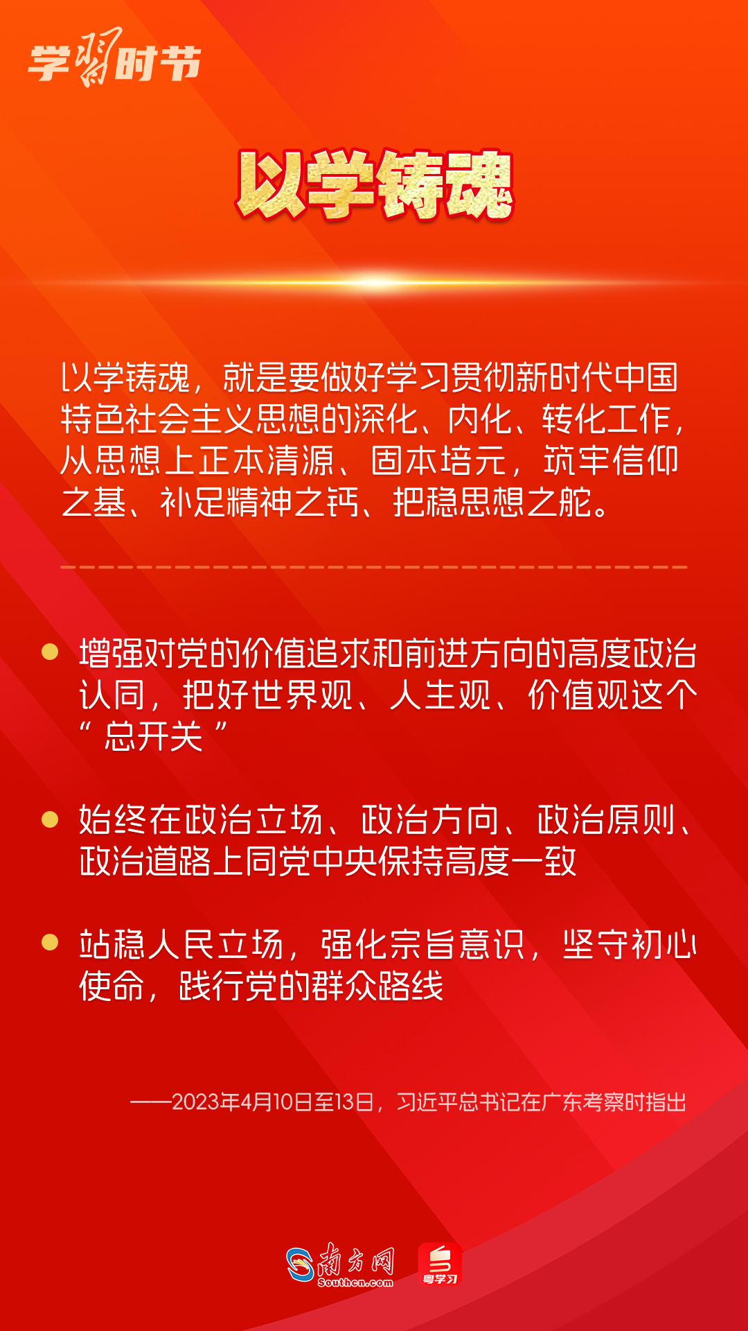 學(xué)習(xí)時節(jié)｜如何鞏固拓展主題教育成果？總書記提出這些要求