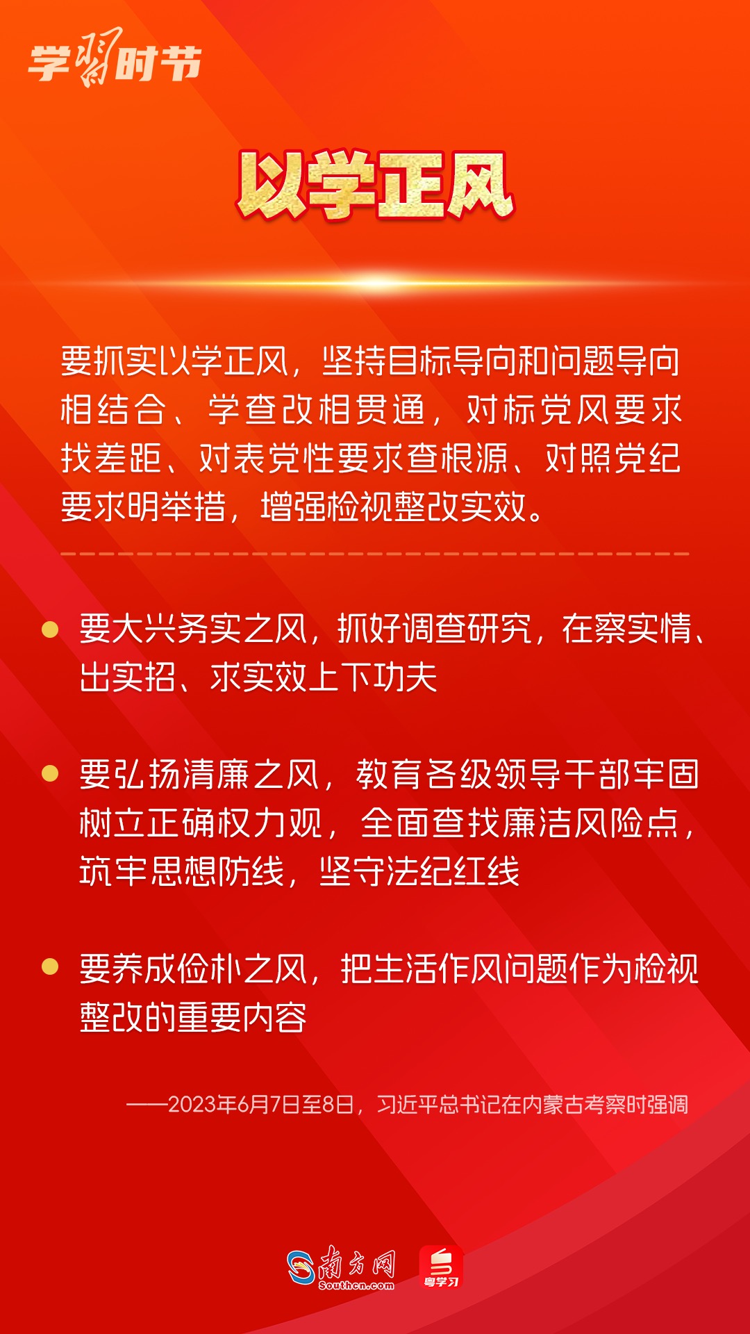 學(xué)習(xí)時節(jié)｜如何鞏固拓展主題教育成果？總書記提出這些要求