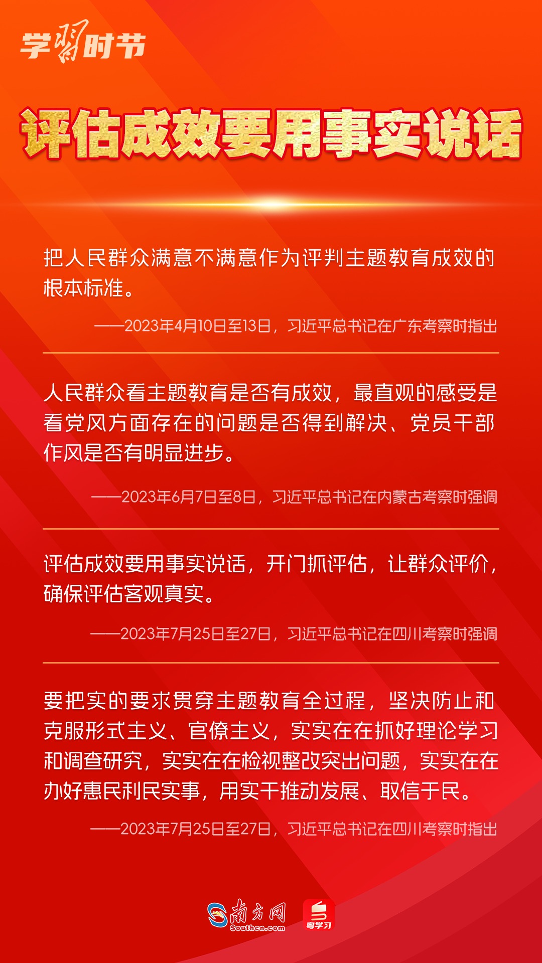 學(xué)習(xí)時節(jié)｜如何鞏固拓展主題教育成果？總書記提出這些要求