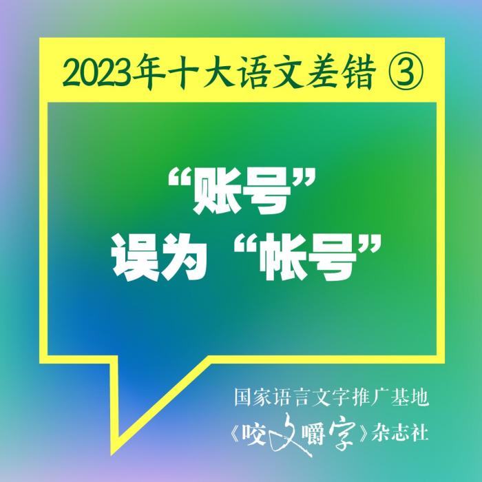 短視頻易成“語(yǔ)文差錯(cuò)”泛濫區(qū)？如何樹(shù)立語(yǔ)言規(guī)范意識(shí)