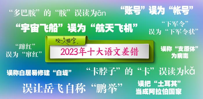 短視頻易成“語(yǔ)文差錯(cuò)”泛濫區(qū)？如何樹(shù)立語(yǔ)言規(guī)范意識(shí)