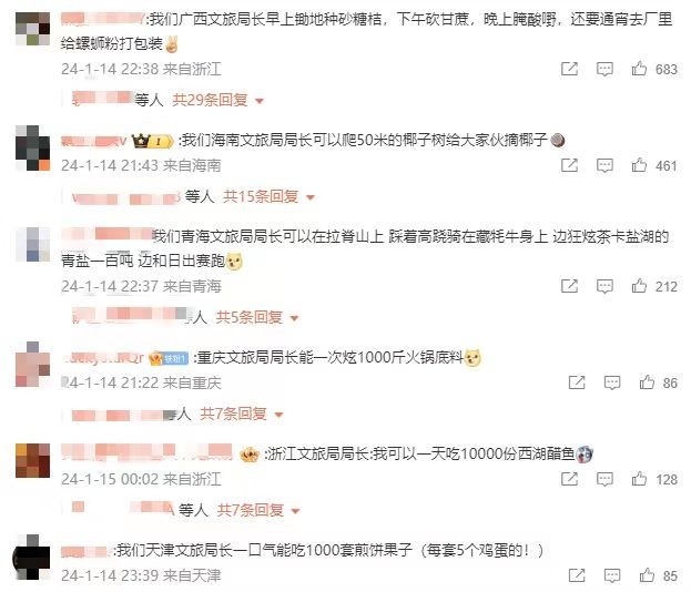 各地網(wǎng)友開始花式比拼文旅局長。 截圖自微博。
