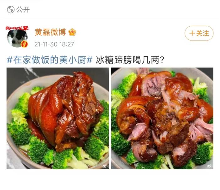 黃磊曬美食。微博截圖