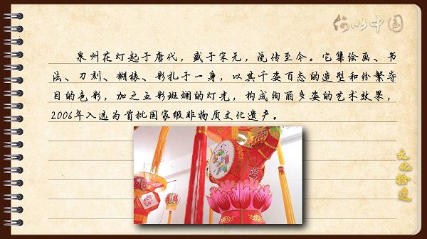 【文化拾遺 魅力泉州】有聲手賬｜創(chuàng)新發(fā)展，讓花燈非遺綻放光彩