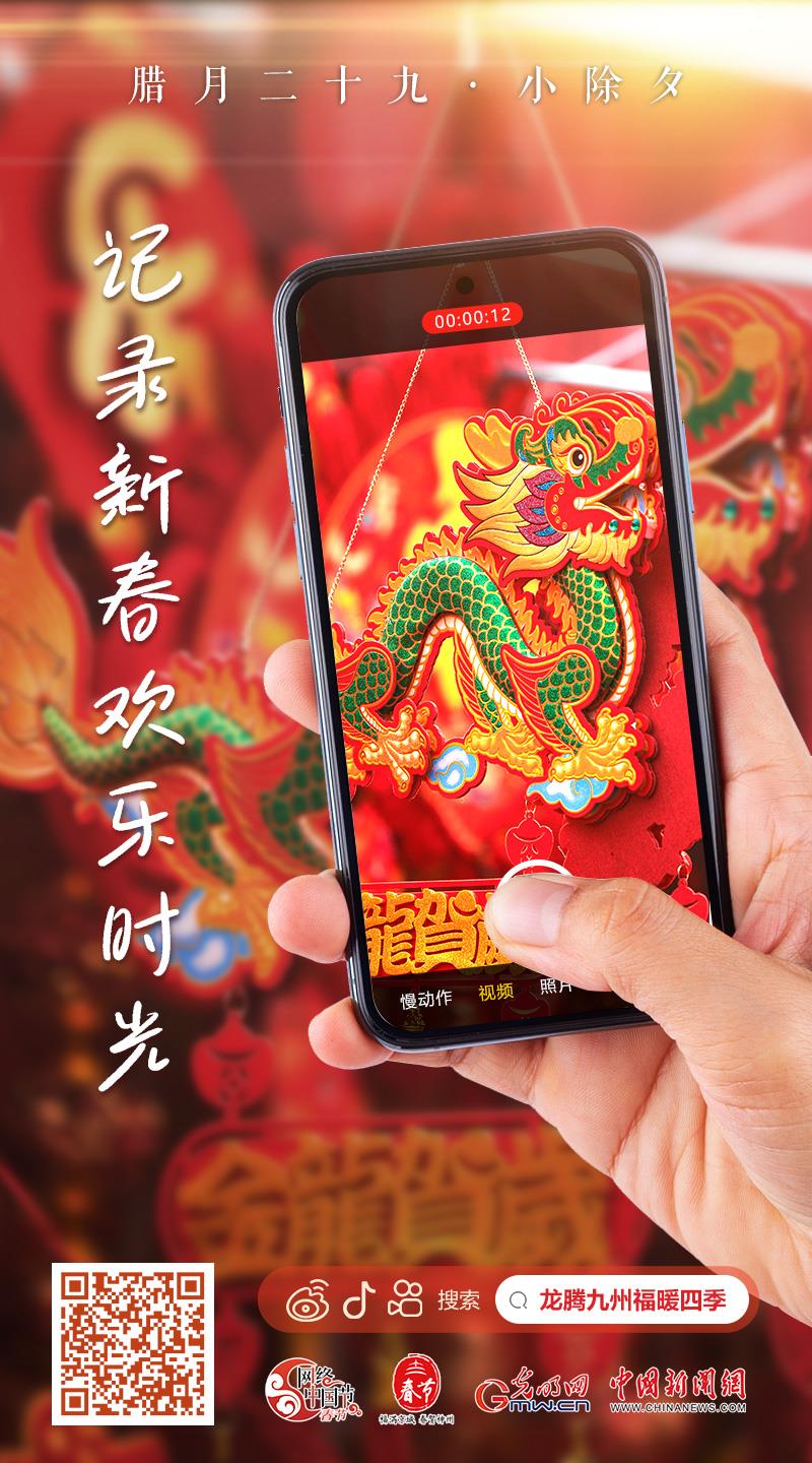 【網(wǎng)絡中國節(jié)·春節(jié)】快來，一起記錄新春歡樂時光！