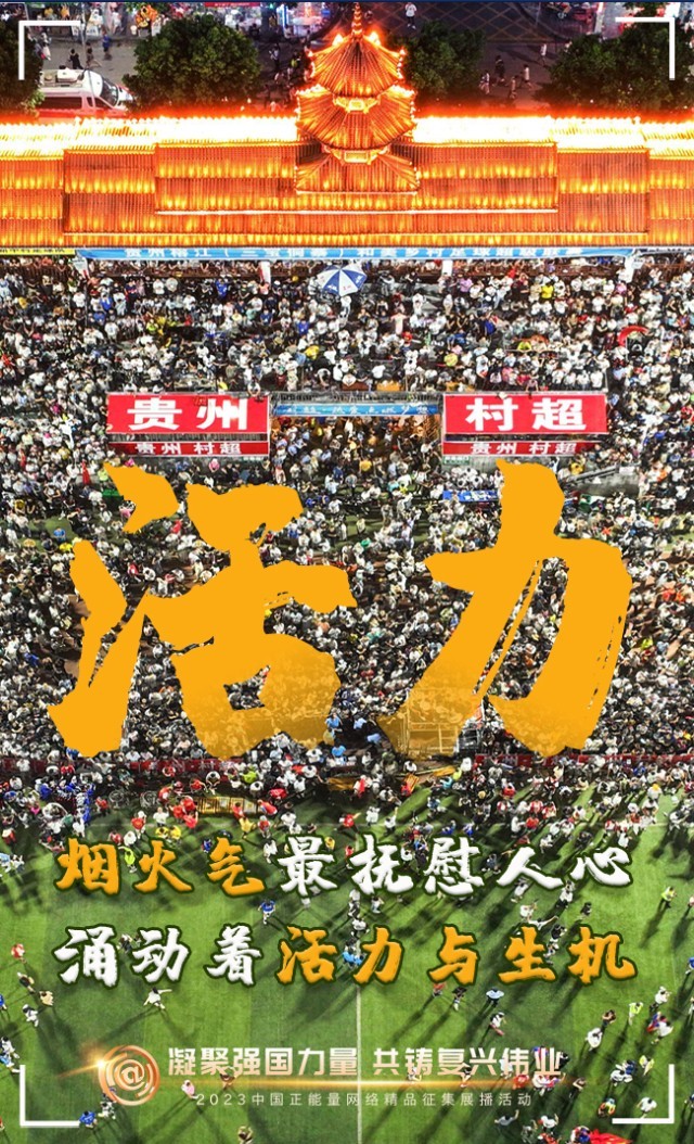 【海報(bào)】這些關(guān)鍵詞，奏響“奮斗有我”的時(shí)代強(qiáng)音