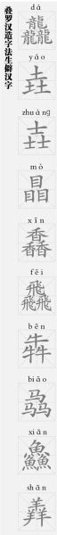 龍行龘龘，龘從何來(lái)？有什么字面背后的意義？