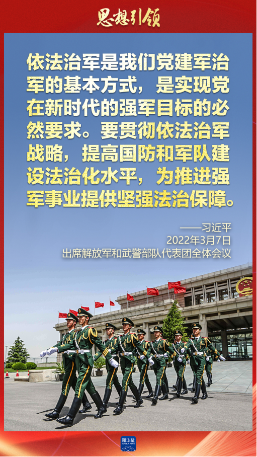 思想引領(lǐng)｜兩會上，習主席這樣談強軍之路