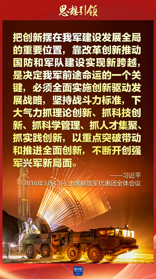 思想引領(lǐng)｜兩會上，習主席這樣談強軍之路