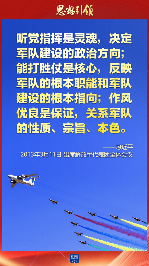 思想引領(lǐng)｜兩會上，習主席這樣談強軍之路