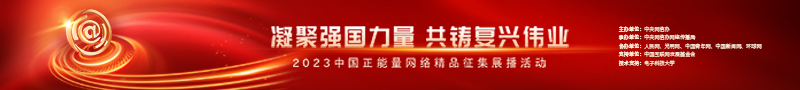 2023中國(guó)正能量：在這里，看見向上的中國(guó)
