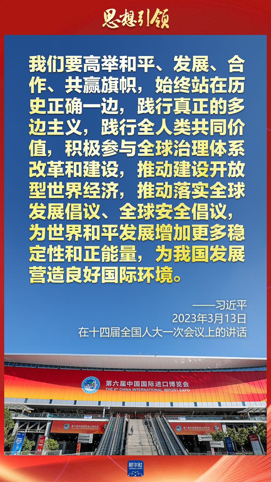 思想引領(lǐng) | 兩會(huì)上，總書記這樣談 “人類命運(yùn)共同體”