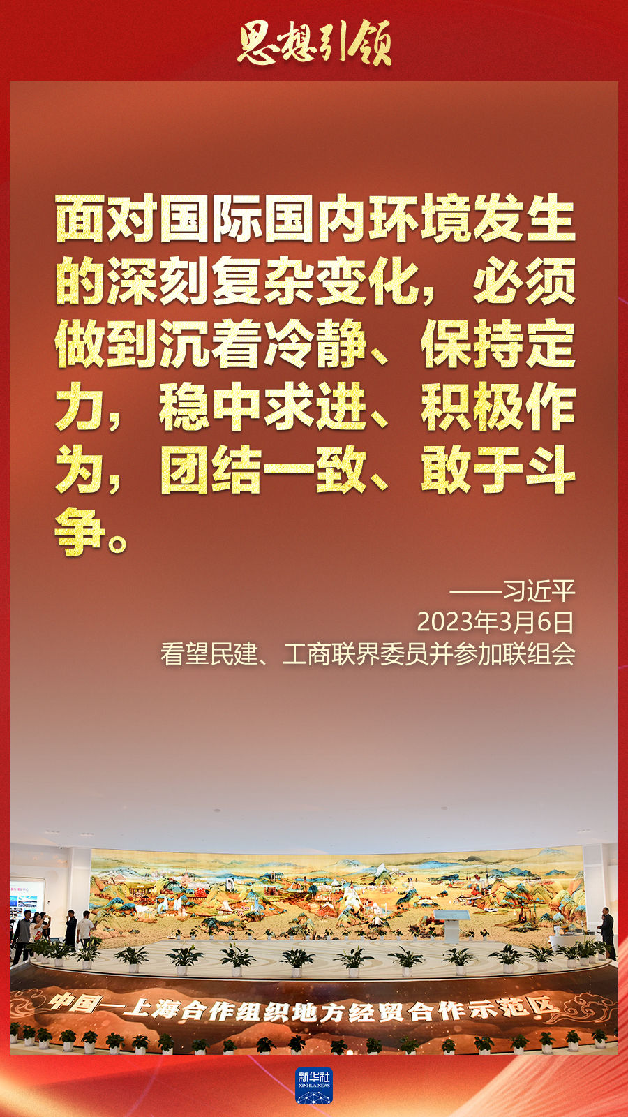 思想引領(lǐng) | 兩會(huì)上，總書記這樣談 “人類命運(yùn)共同體”