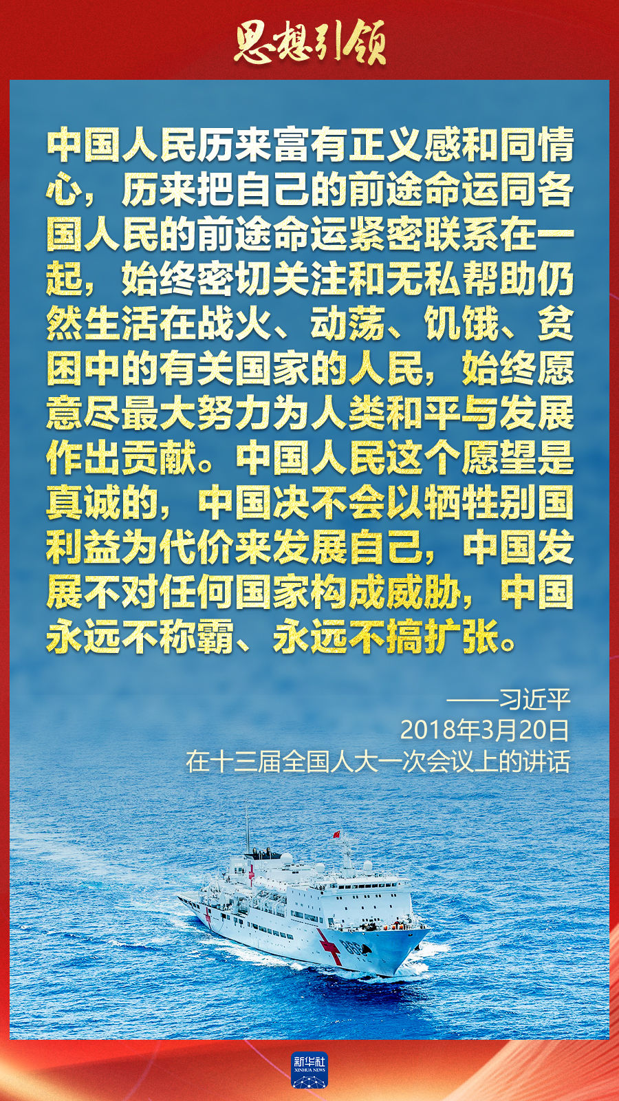 思想引領(lǐng) | 兩會(huì)上，總書記這樣談 “人類命運(yùn)共同體”